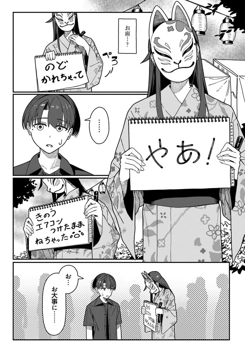 ダウナー系お姉さんに毎日カスの嘘を流し込まれる話 第20話 - Page 5