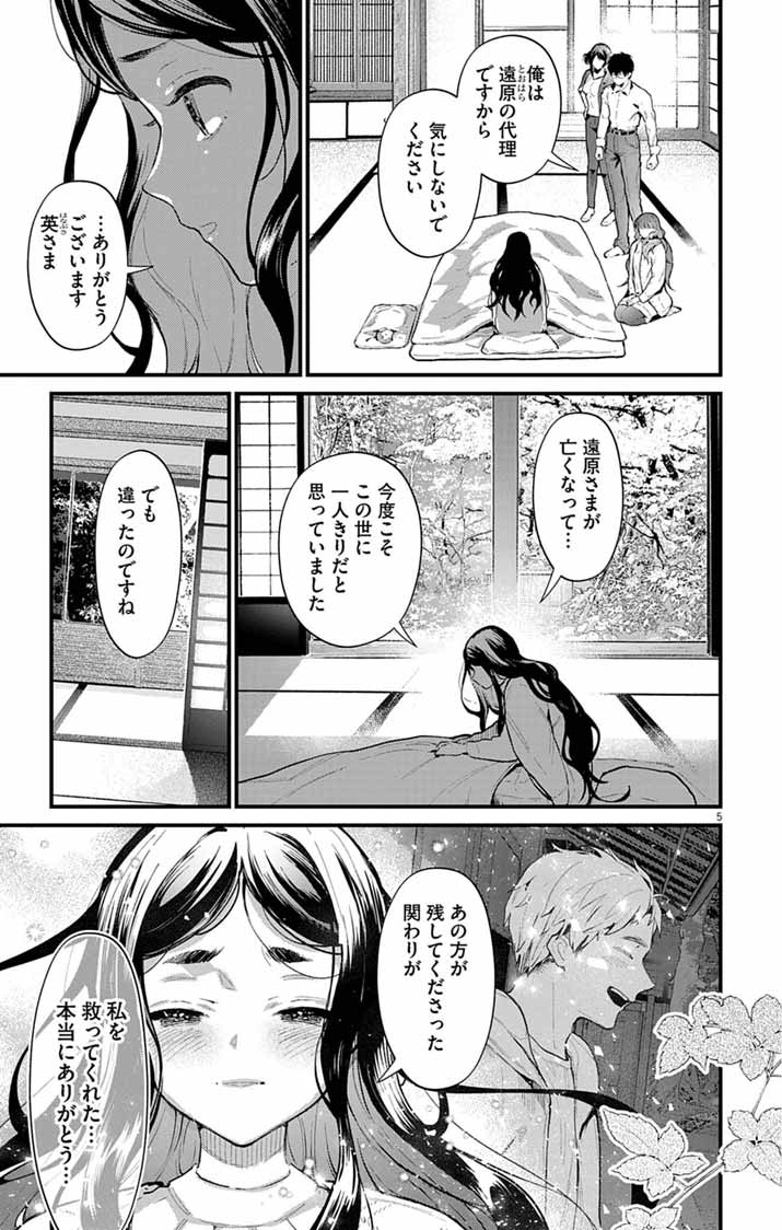 あやかし屋敷のまやかし夫婦 ～契約夫婦は鎌倉で妖怪の集う家を守る～ 第27話 - Page 5