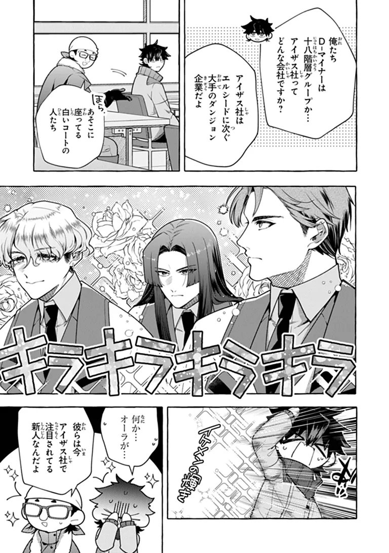 金属スライムを倒しまくった俺が【黒鋼の王】と呼ばれるまで 家の庭で極小ダンジョンを見つけました 第20話 - Page 5