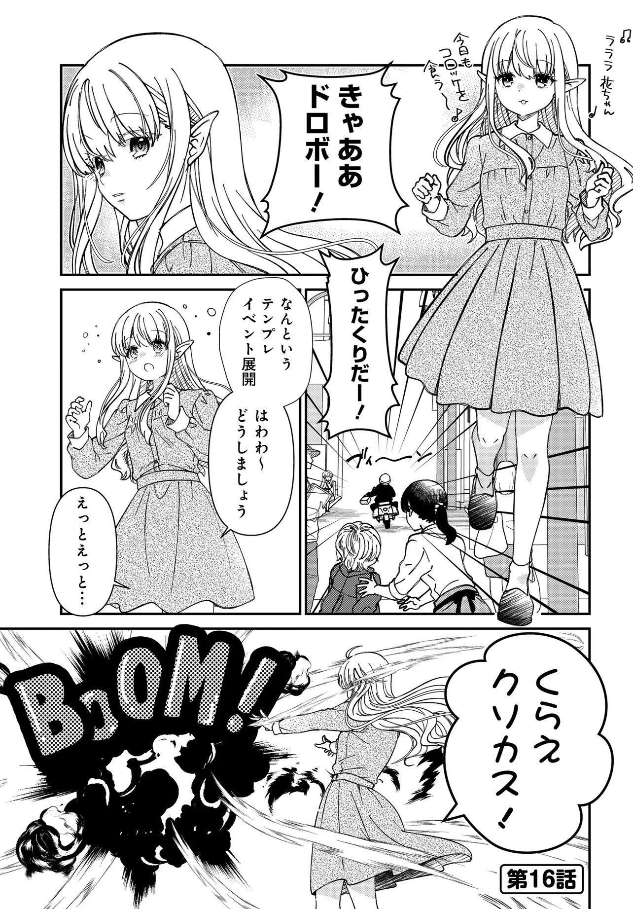 エルフっぽい花さんのてきと 第4.2話 - Page 5