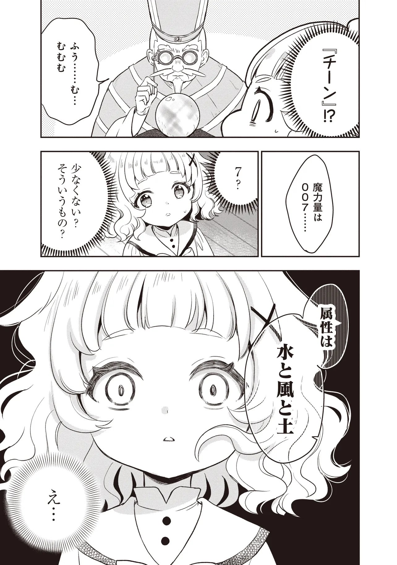 プラス的 異世界の過ごし方 第6.1話 - Page 5