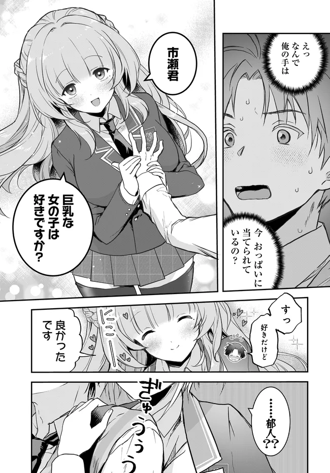 貞操逆転世界ならモテると思っていたら 第7.3話 - Page 5
