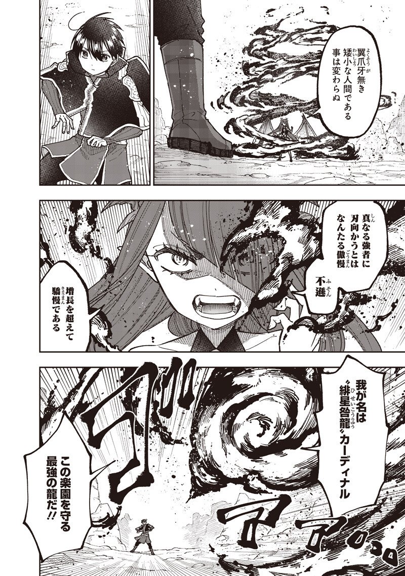 救世主 メシア 異世界を救った元勇者が魔物のあふれる現実世界を無双する 第79話 - Page 5