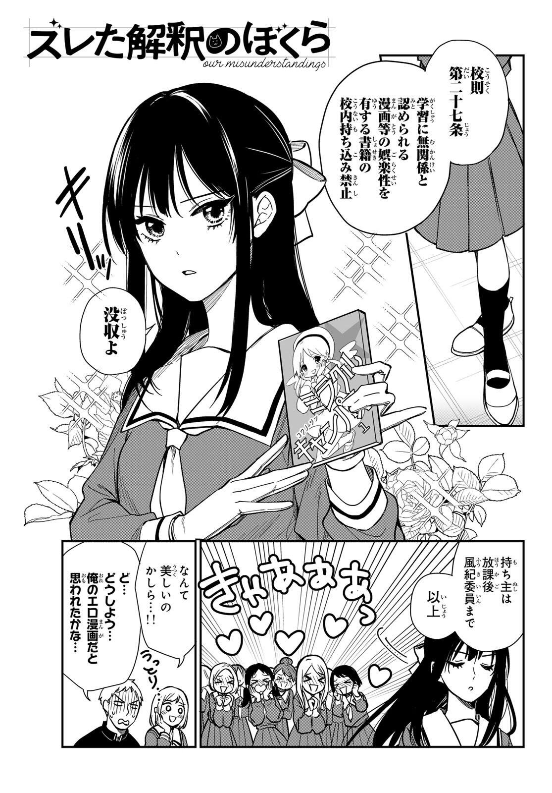 ズレた解釈のぼくら 第1話 - Page 5
