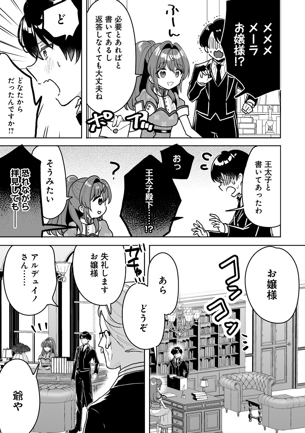 義妹に婚約者を奪われたので、好きに生きようと思います。 第9話 - Page 5