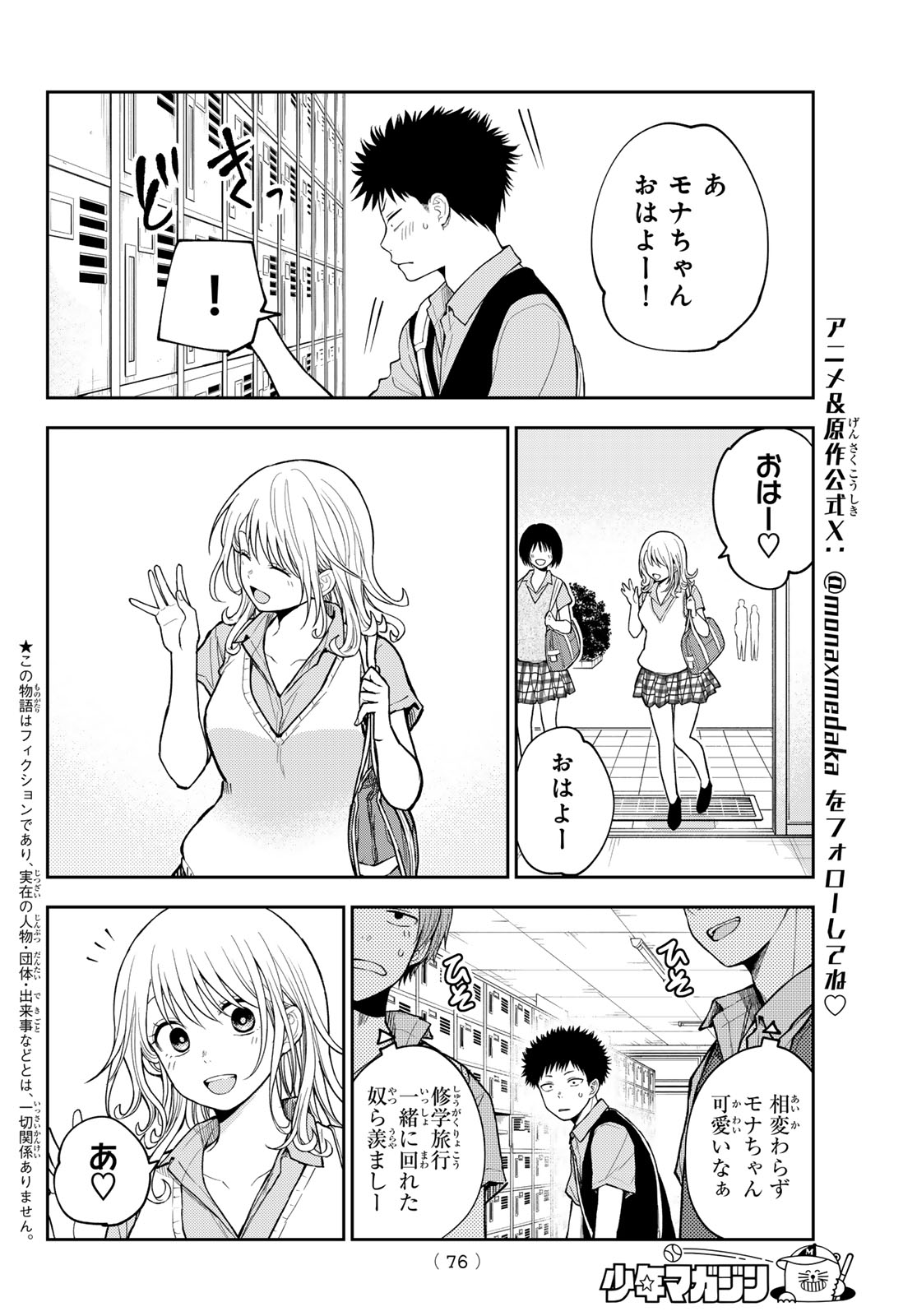 我的可爱对黑岩目高不管用 第229話 - Page 2
