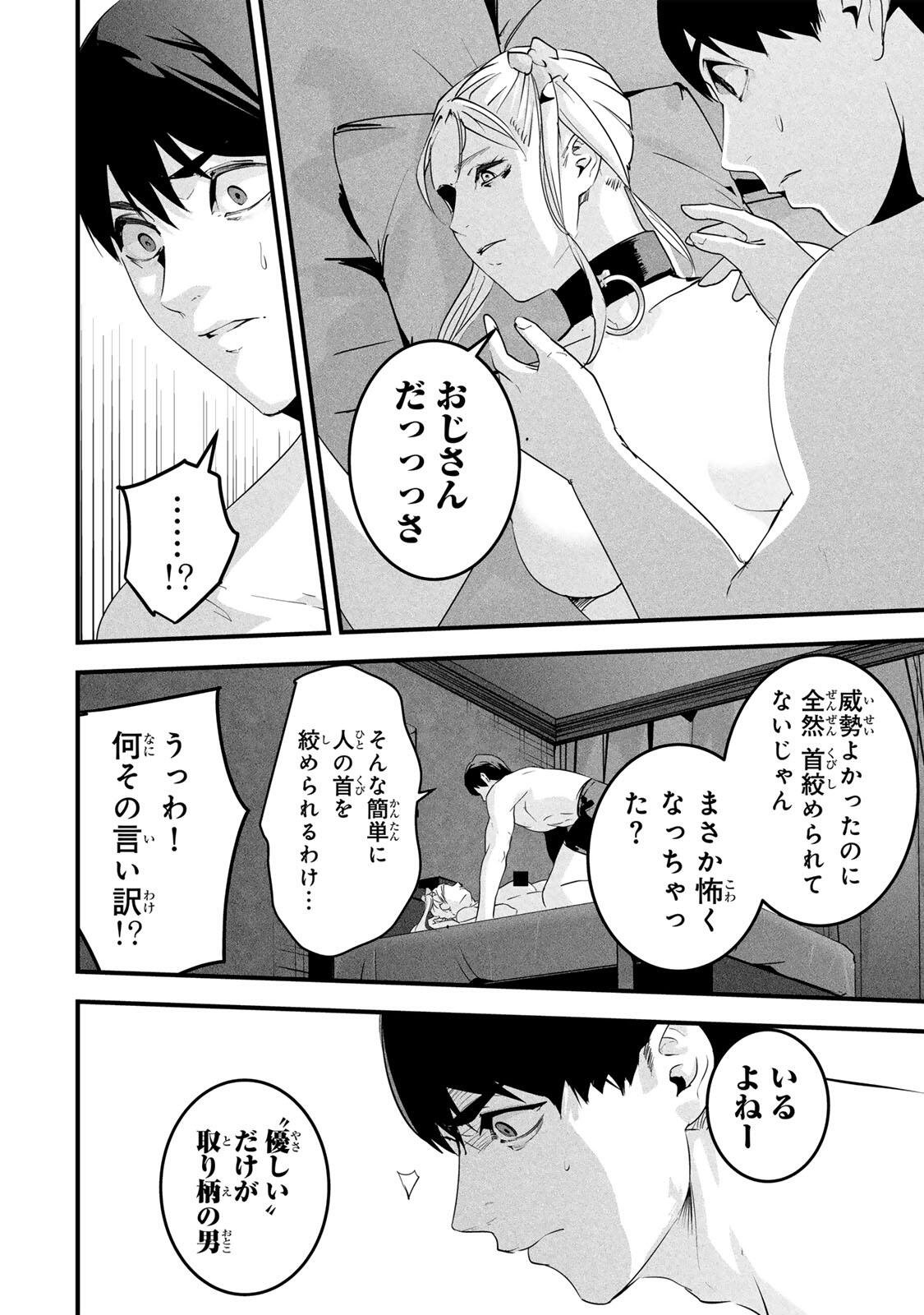 愛妻の裏アカ 第88話 - Page 6