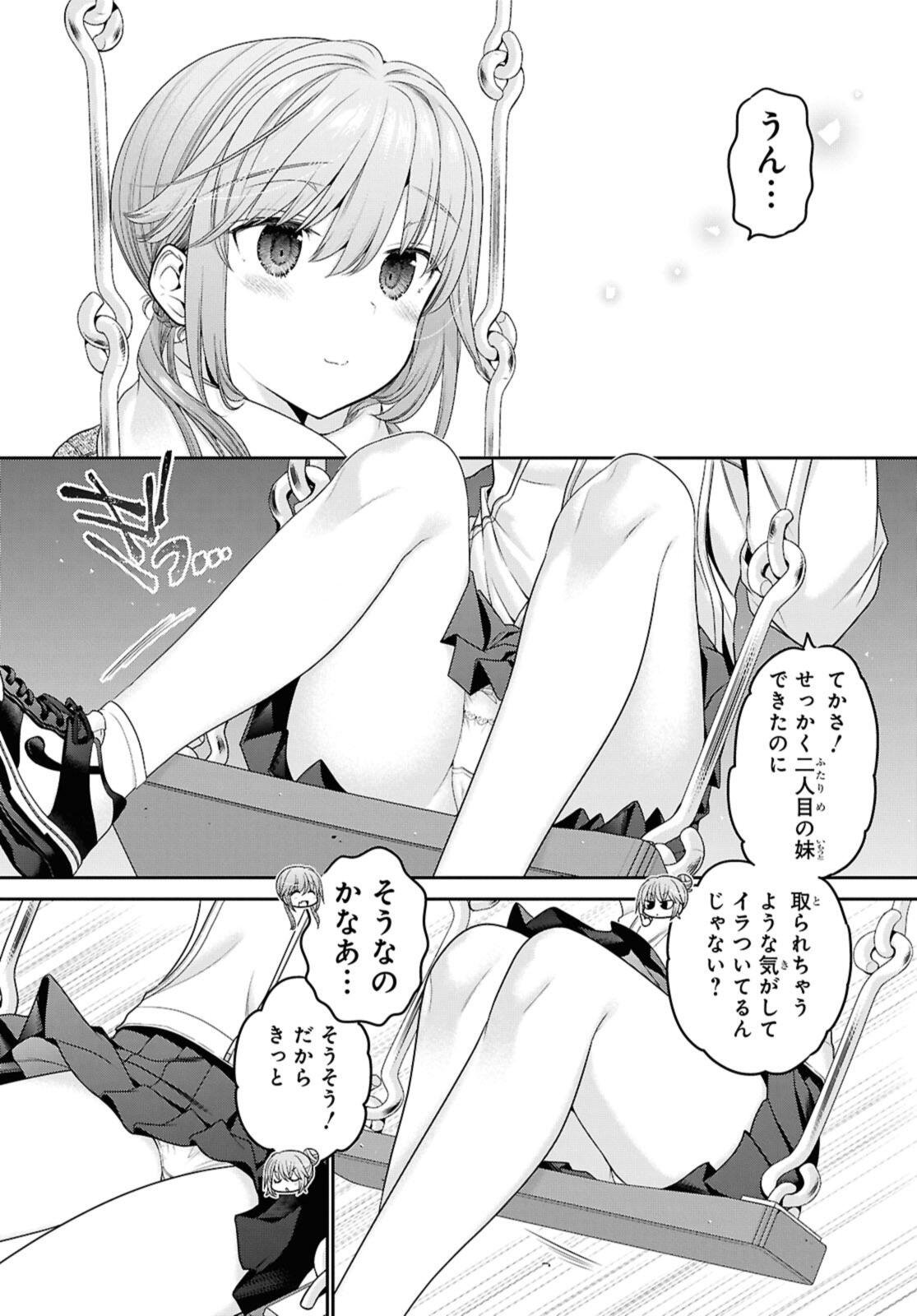 思春期ちゃんのしつけかた 第52.2話 - Page 6