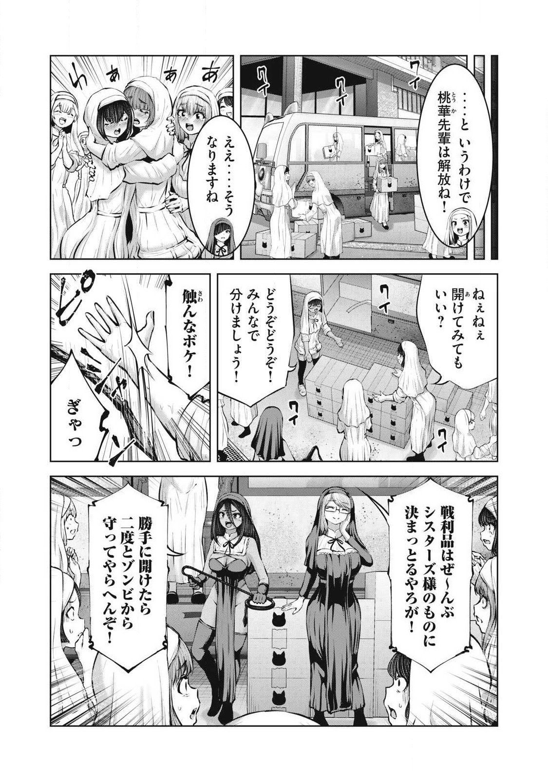 ゾンビ世界でハーレムをつくろう 第35.2話 - Page 6