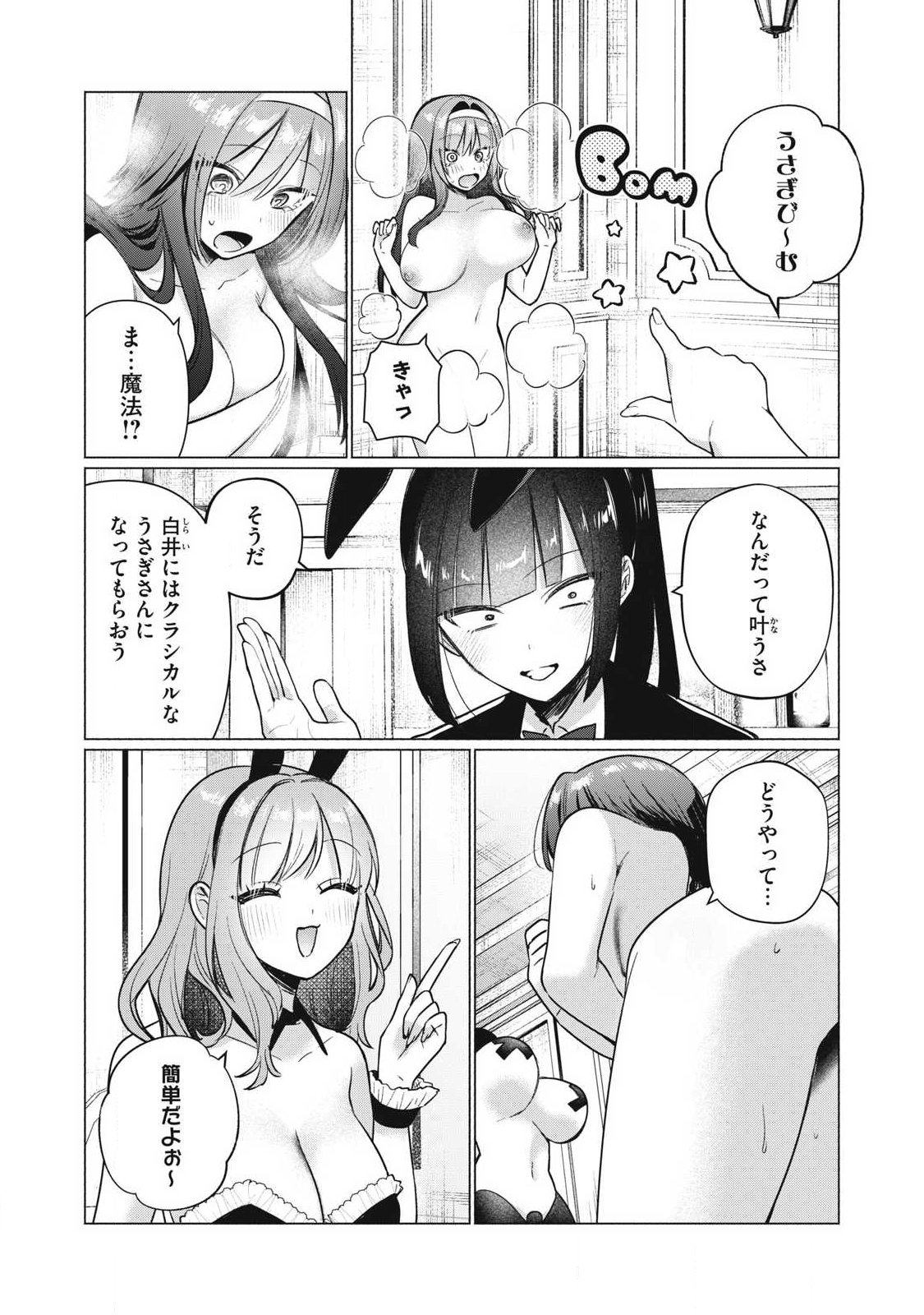 乙女のおかず 第36話 - Page 6