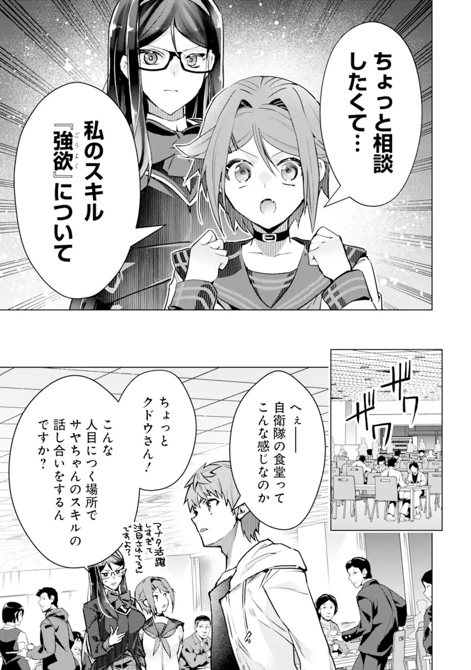 モンスターがあふれる世界になったので、好きに生きたいと思います 第65.2話 - Page 6