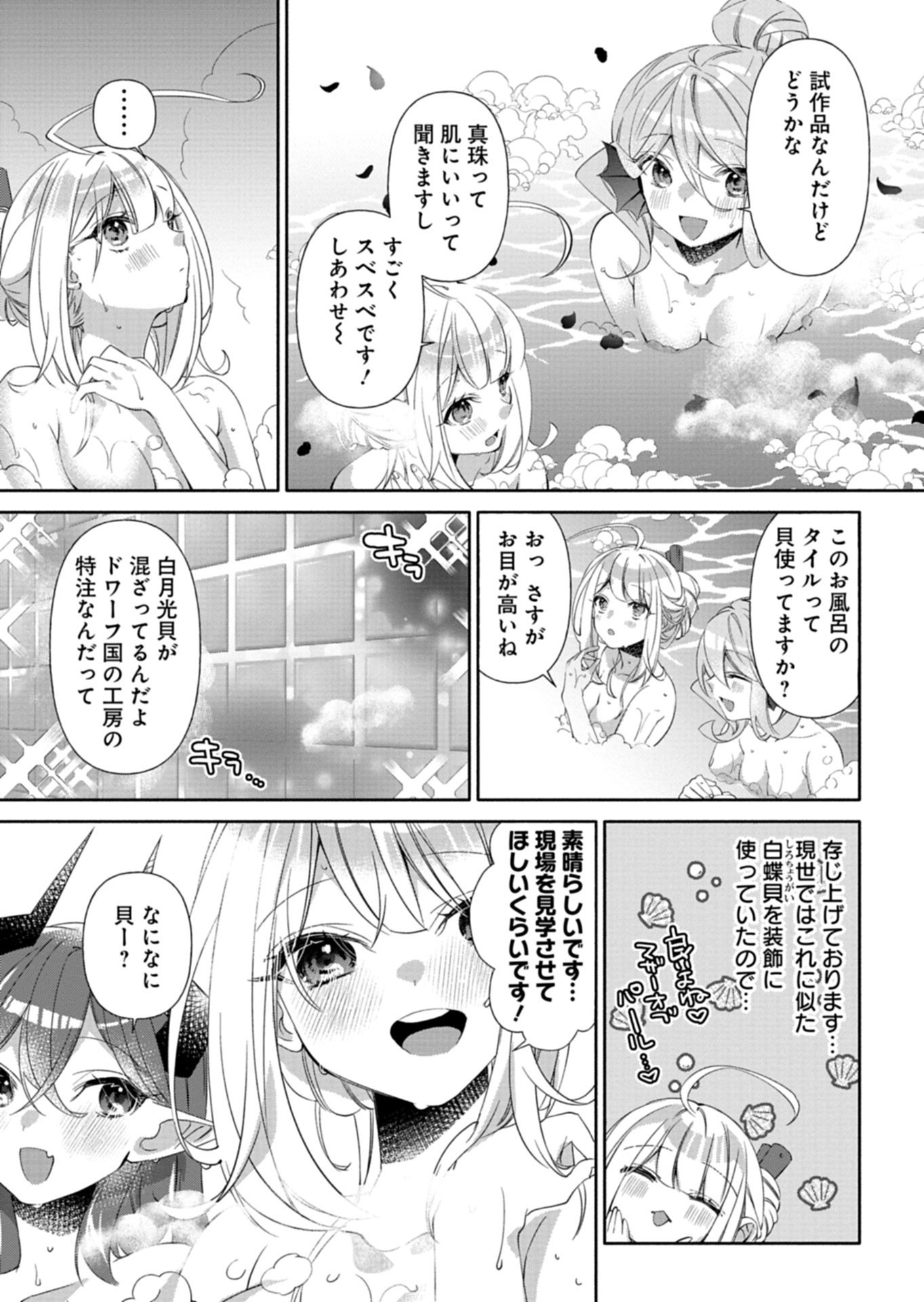 魔導細工師ノーミィの異世界クラフト生活 ～前世知識とチートなアイテムで、魔王城をどんどん快適にします!～ 第11.2話 - Page 6