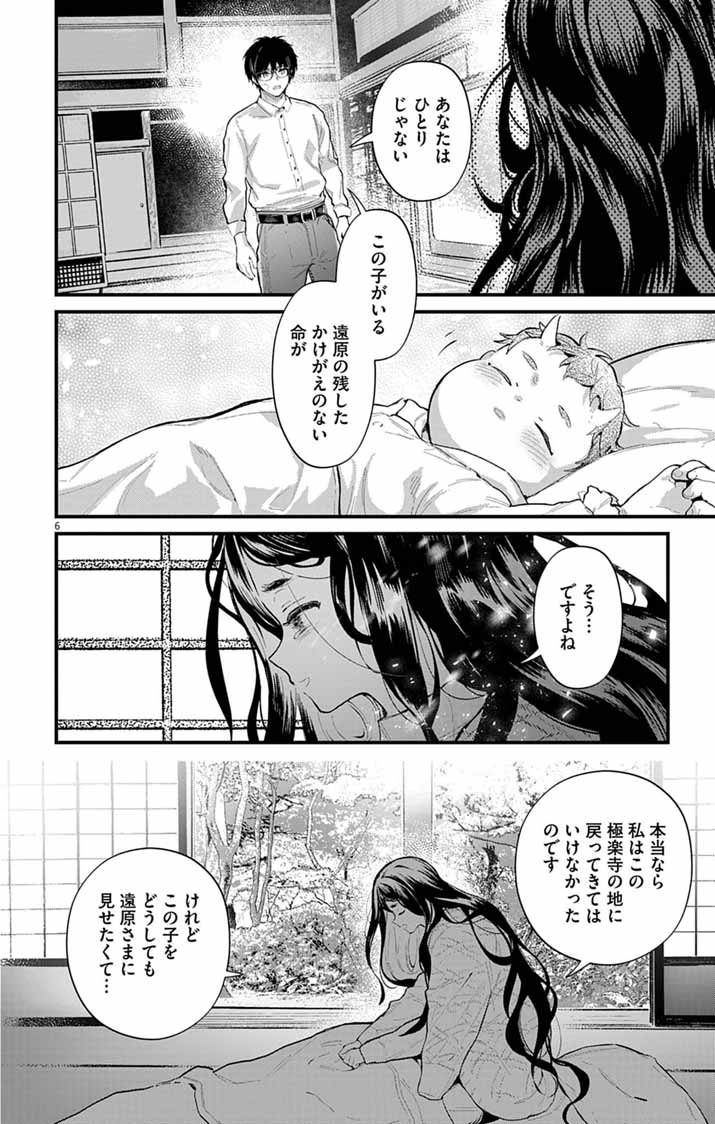 あやかし屋敷のまやかし夫婦 ～契約夫婦は鎌倉で妖怪の集う家を守る～ 第27話 - Page 6