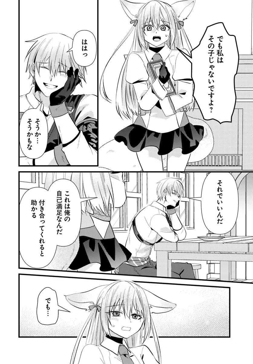 追放系の悪役パーティのリーダーに転生したので、ざまぁされる前に自分を追放しました。 第3.2話 - Page 6
