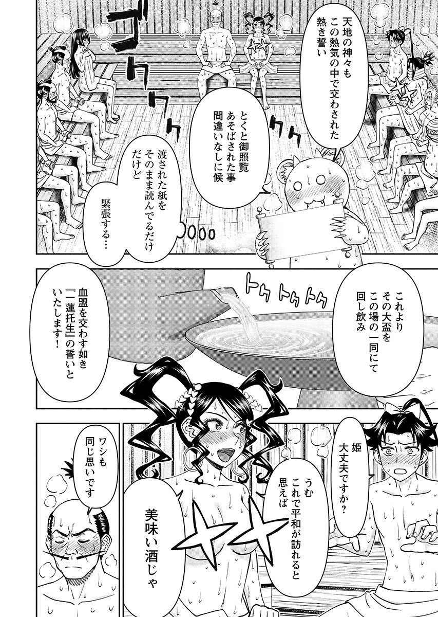 异世界狙击手是女战士的爱玩动物 第67.1話 - Page 6