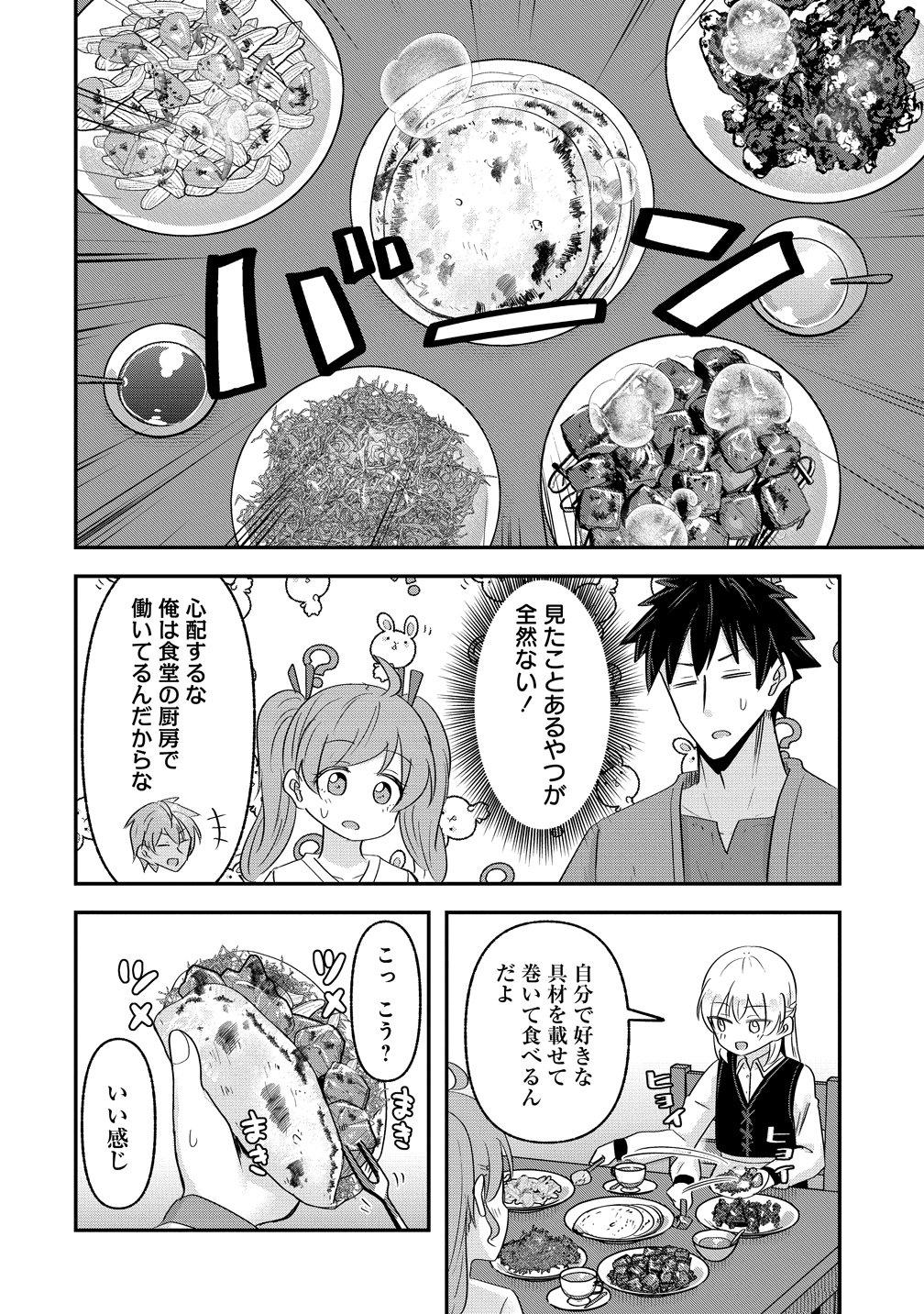 転生少女は救世を望まれる 平穏を目指した私は世界の重要人物だったようです 第23話 - Page 6