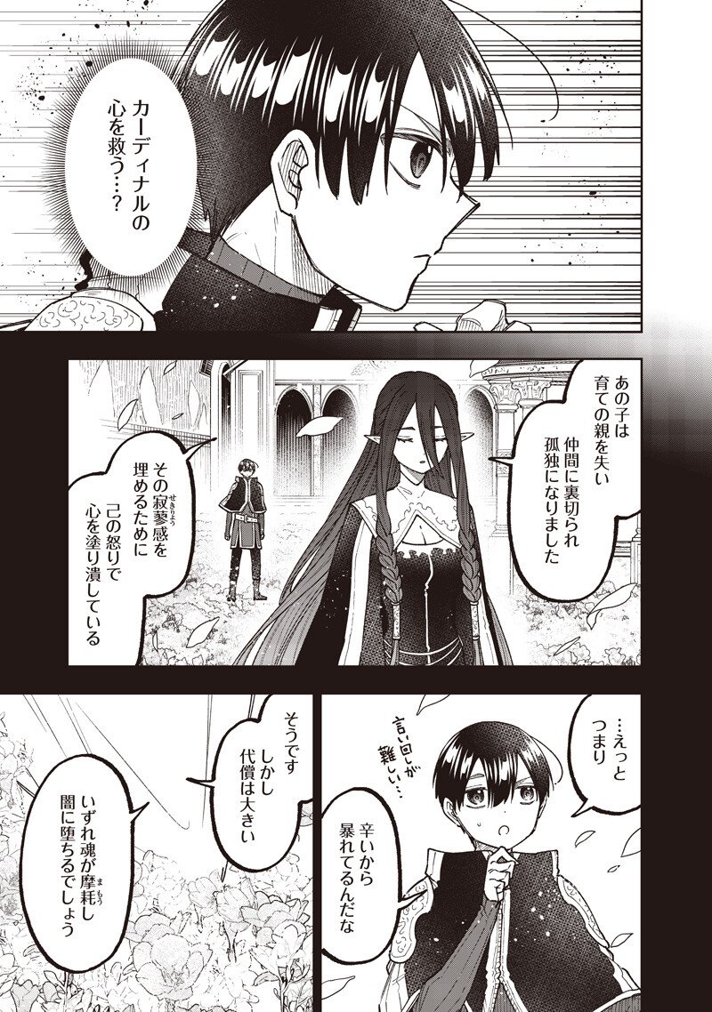 救世主 メシア 異世界を救った元勇者が魔物のあふれる現実世界を無双する 第79話 - Page 6