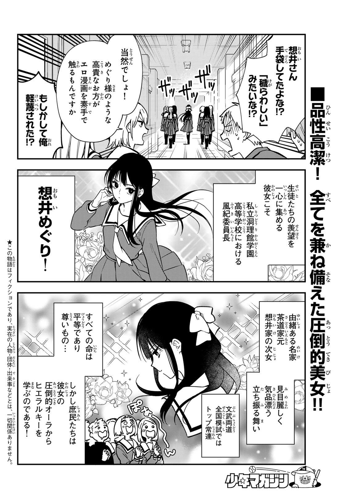 ズレた解釈のぼくら 第1話 - Page 6