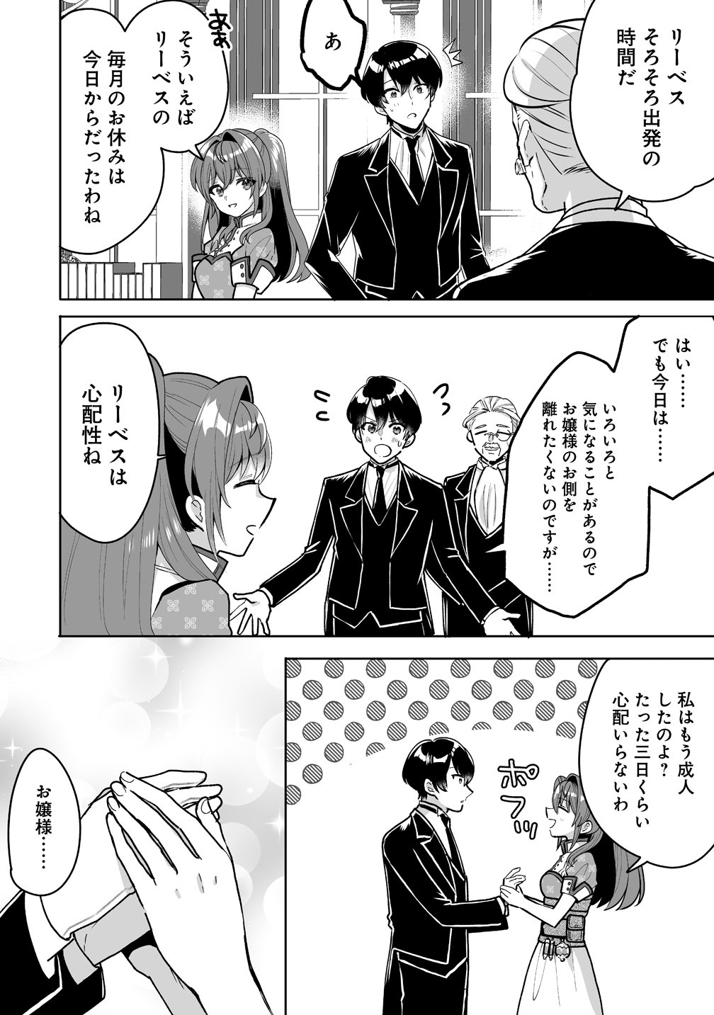 義妹に婚約者を奪われたので、好きに生きようと思います。 第9話 - Page 6