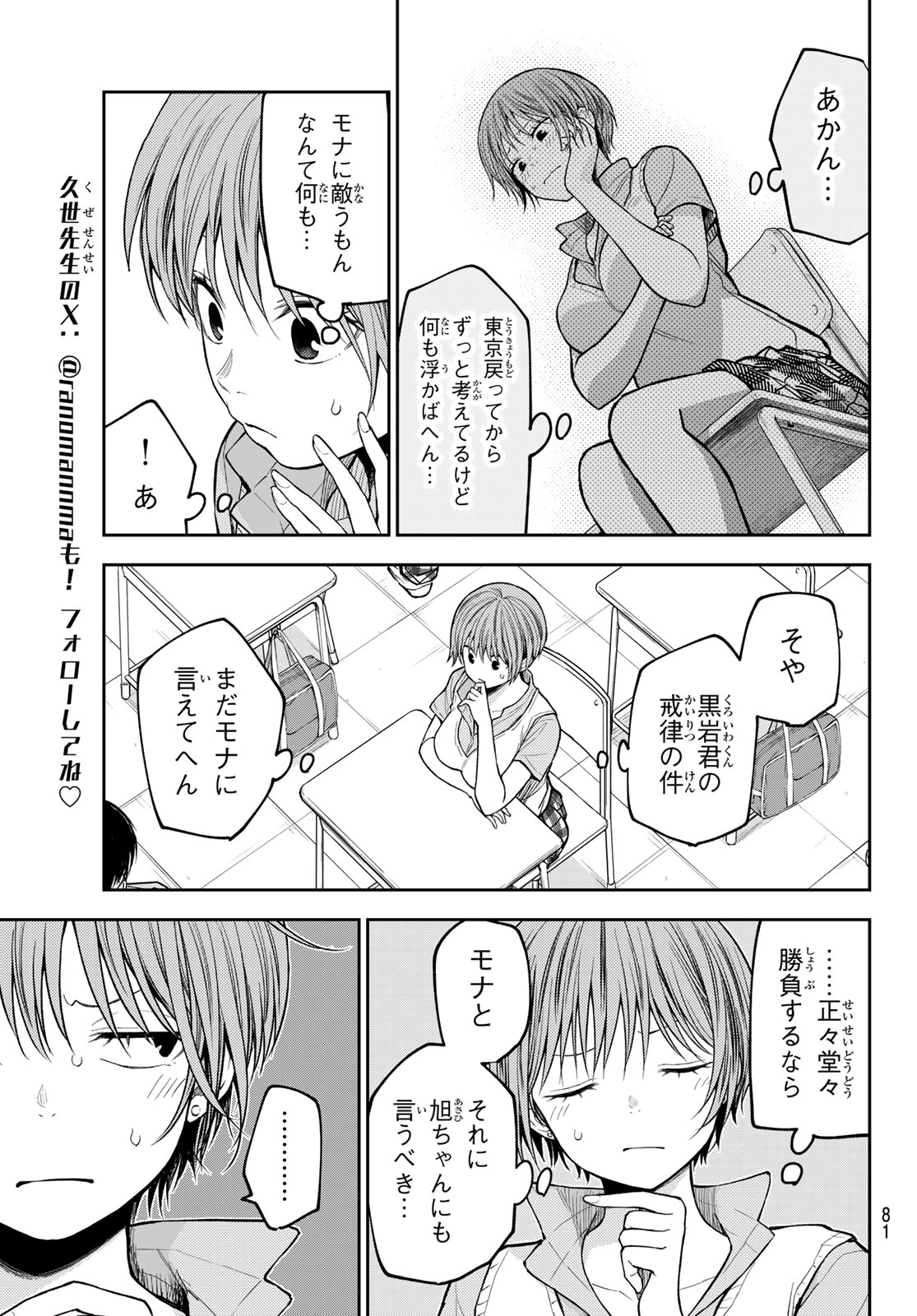我的可爱对黑岩目高不管用 第229話 - Page 7
