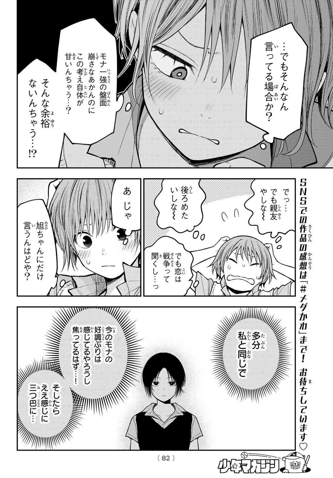 我的可爱对黑岩目高不管用 第229話 - Page 8