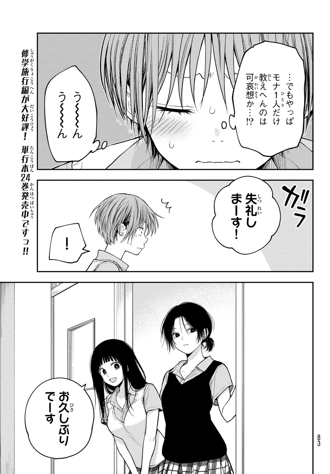 我的可爱对黑岩目高不管用 第229話 - Page 9