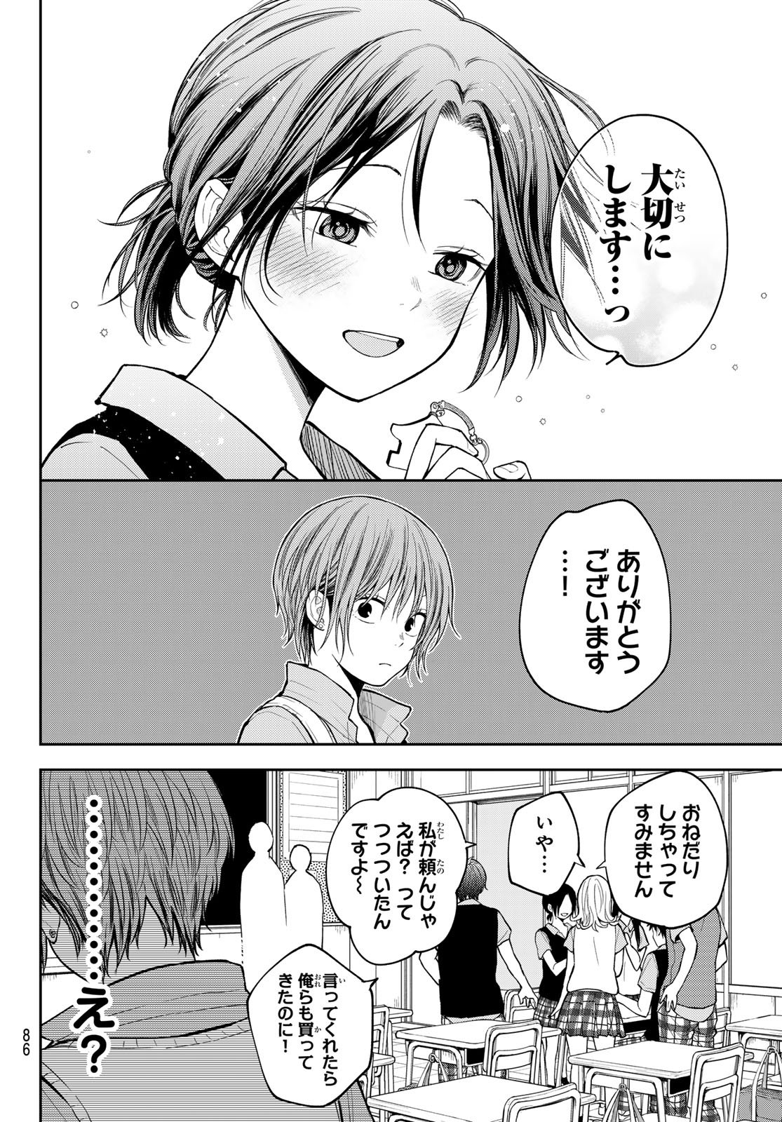 我的可爱对黑岩目高不管用 第229話 - Page 12