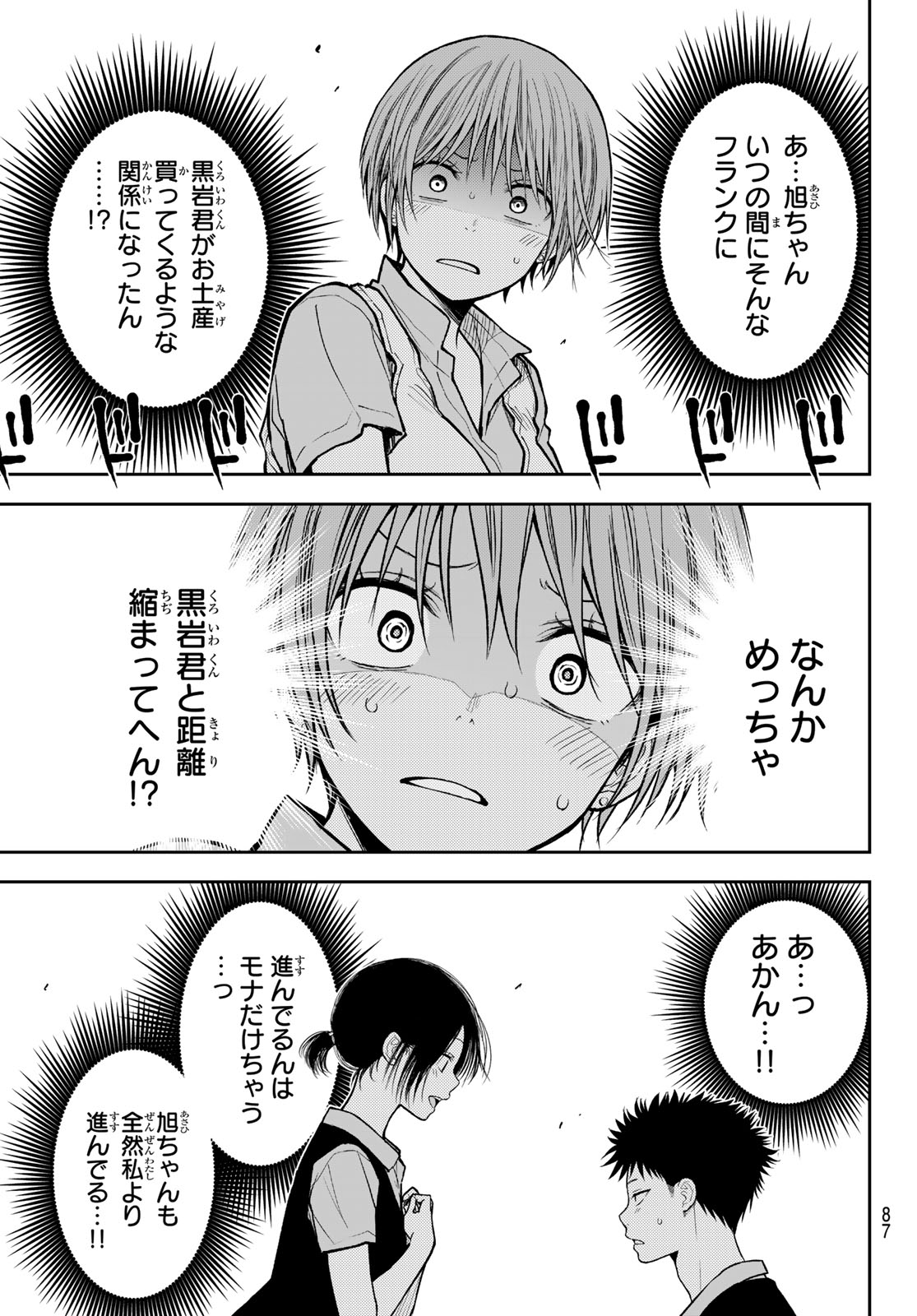 我的可爱对黑岩目高不管用 第229話 - Page 13