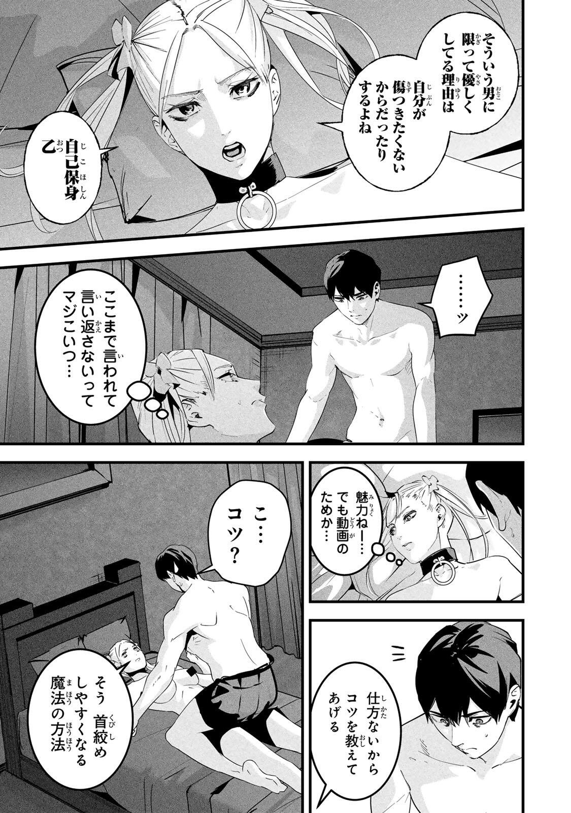 愛妻の裏アカ 第88話 - Page 7