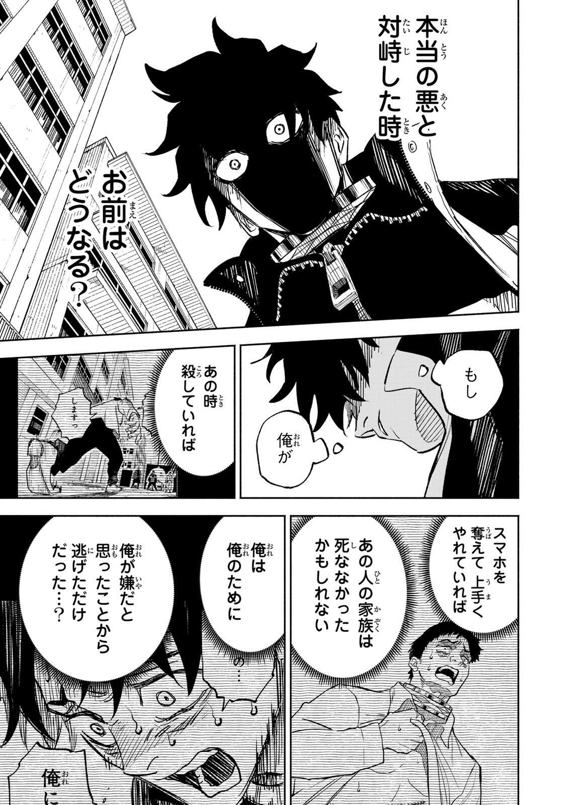 黄昏町プリズナーズ 第44話 - Page 7