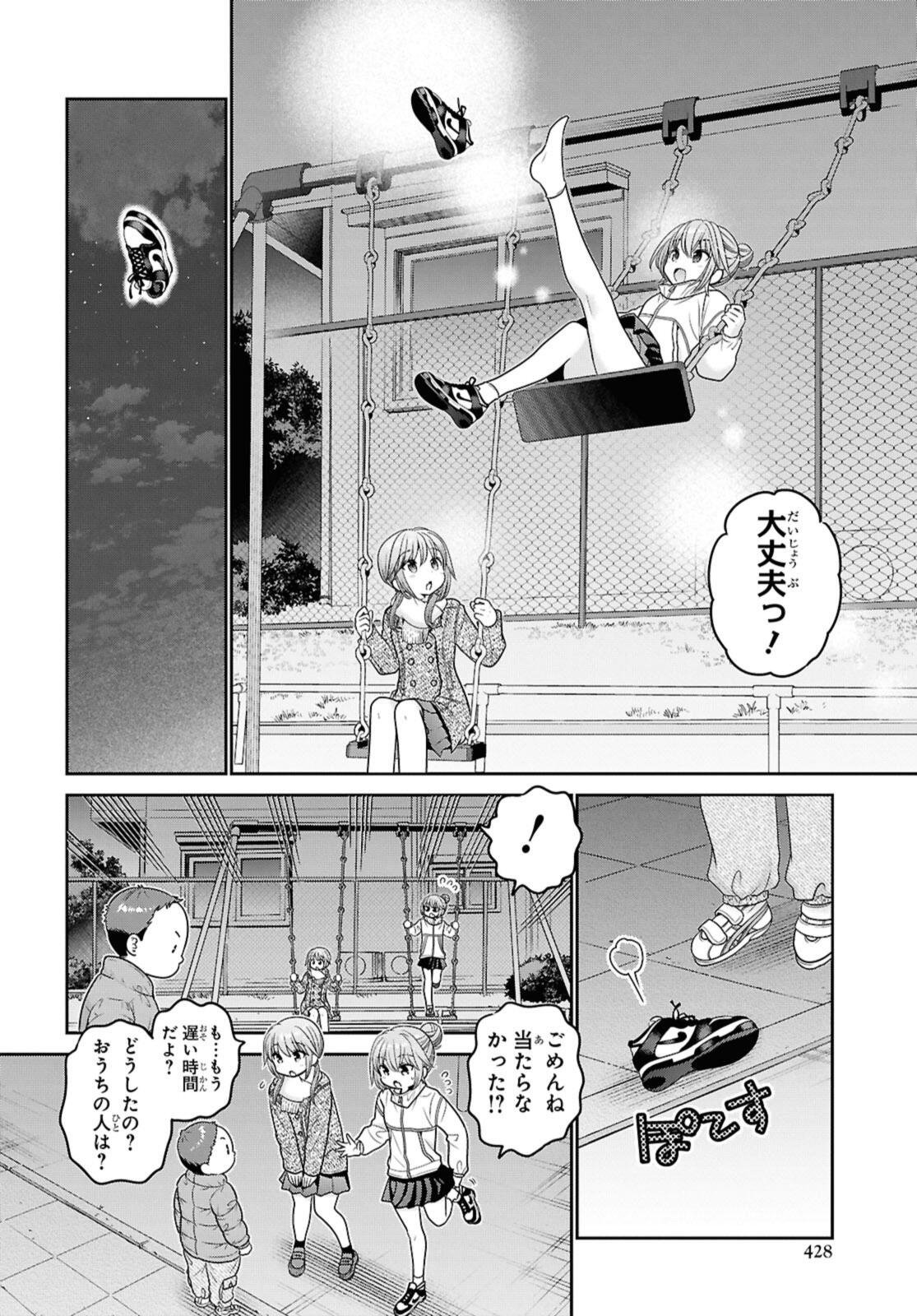 思春期ちゃんのしつけかた 第52.2話 - Page 7
