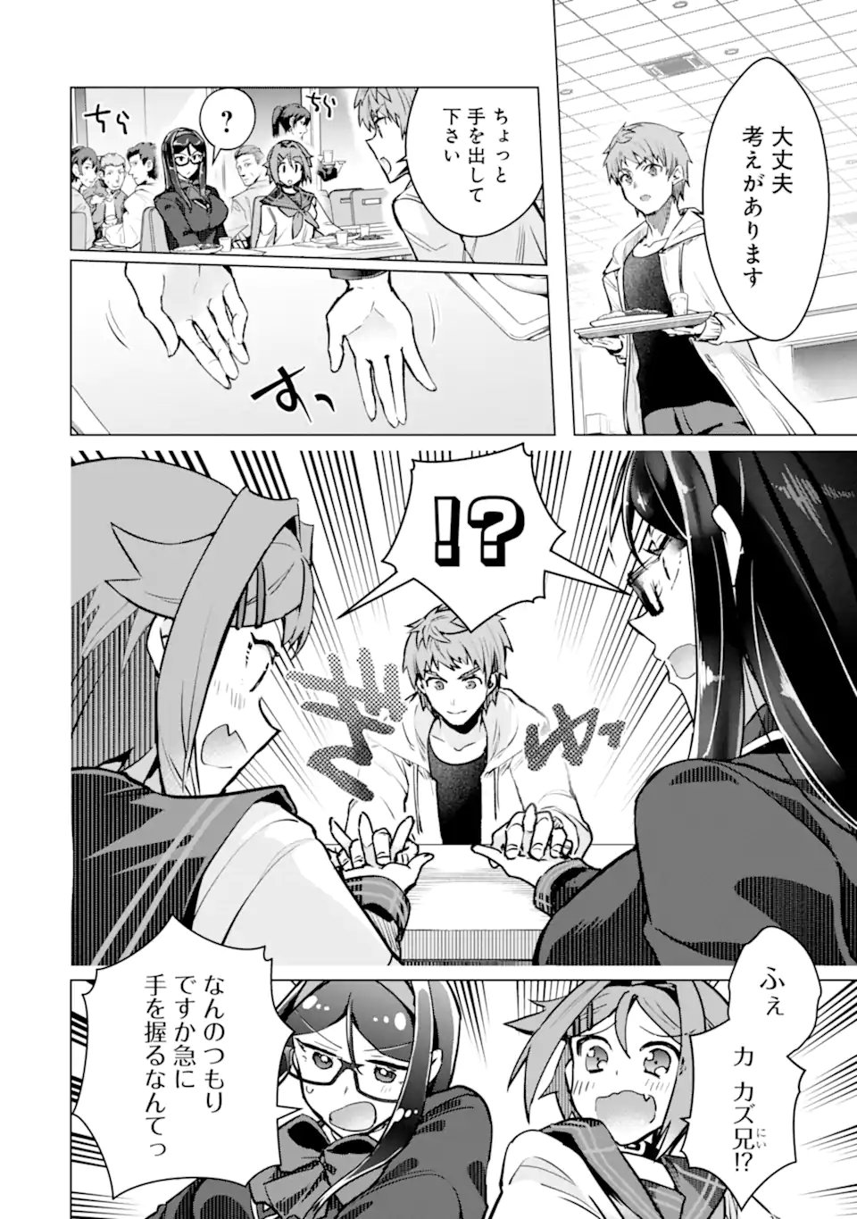 モンスターがあふれる世界になったので、好きに生きたいと思います 第65.2話 - Page 7