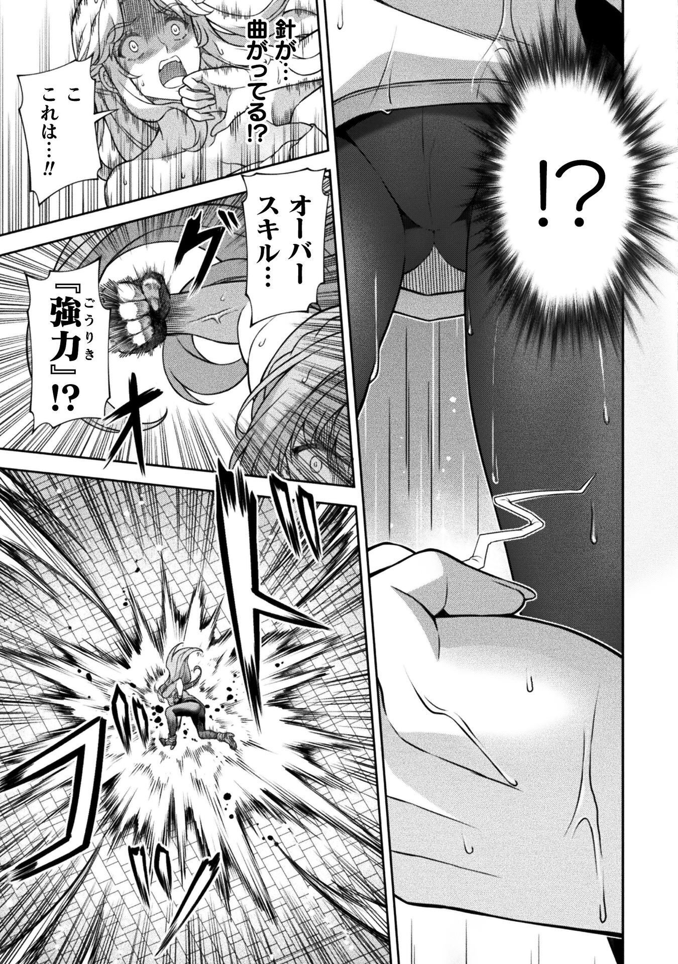 ATMおじさん 異世界でモテ期が止まらない！ 第19話 - Page 7