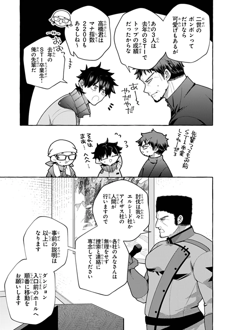 金属スライムを倒しまくった俺が【黒鋼の王】と呼ばれるまで 家の庭で極小ダンジョンを見つけました 第20話 - Page 7