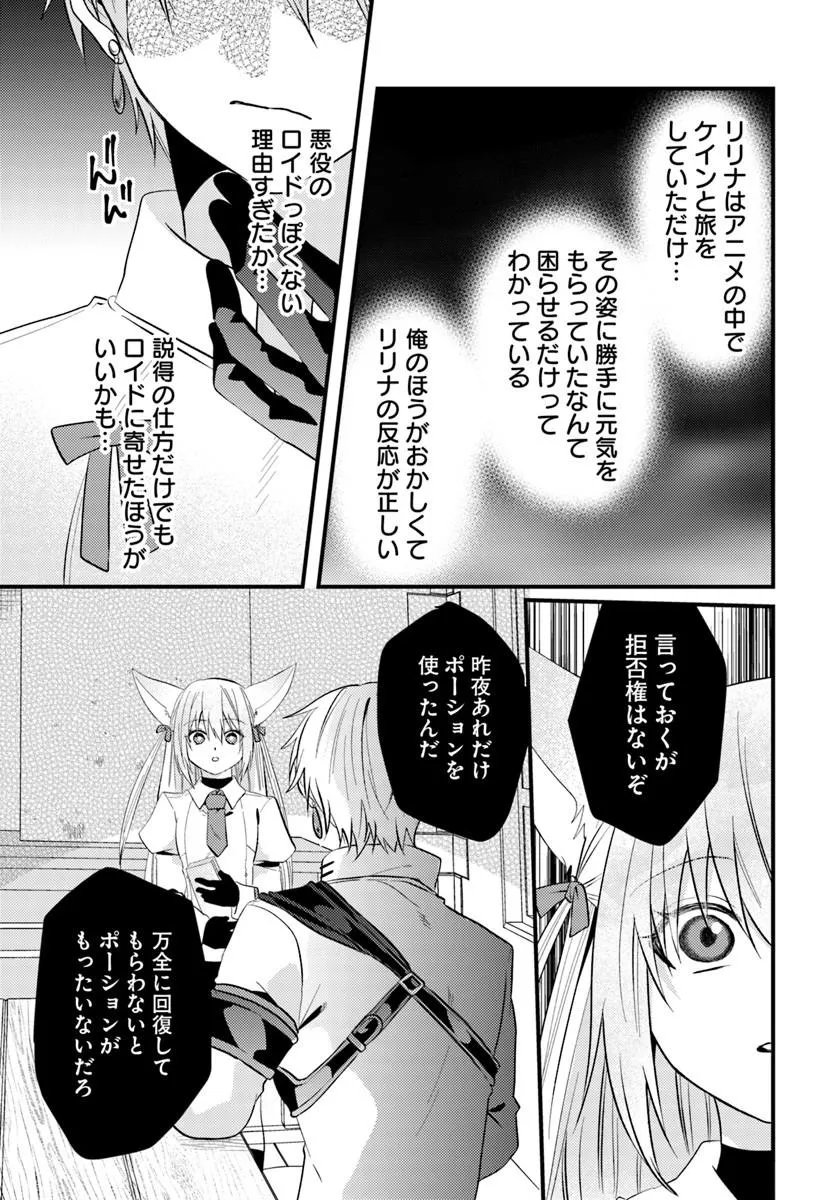 追放系の悪役パーティのリーダーに転生したので、ざまぁされる前に自分を追放しました。 第3.2話 - Page 7