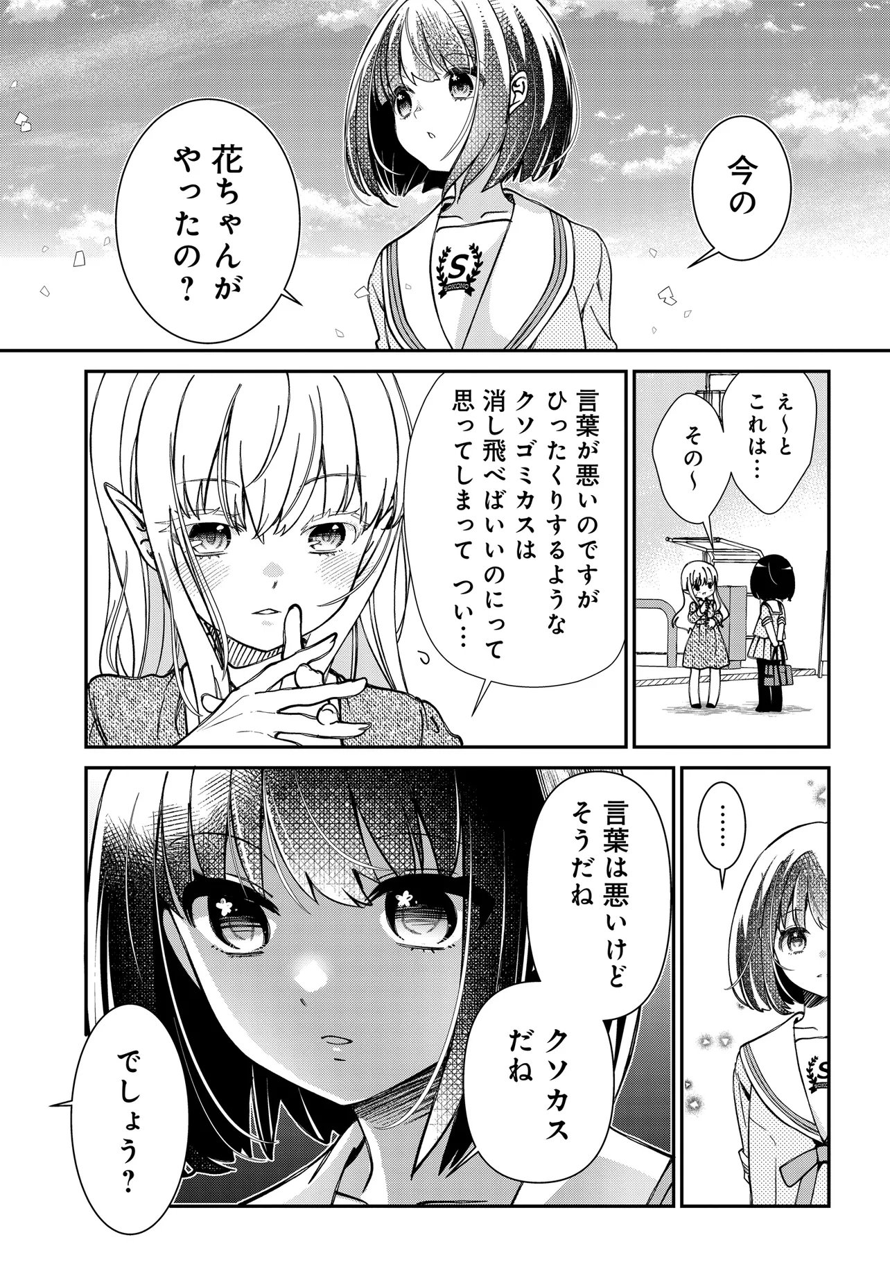 エルフっぽい花さんのてきと 第4.2話 - Page 7