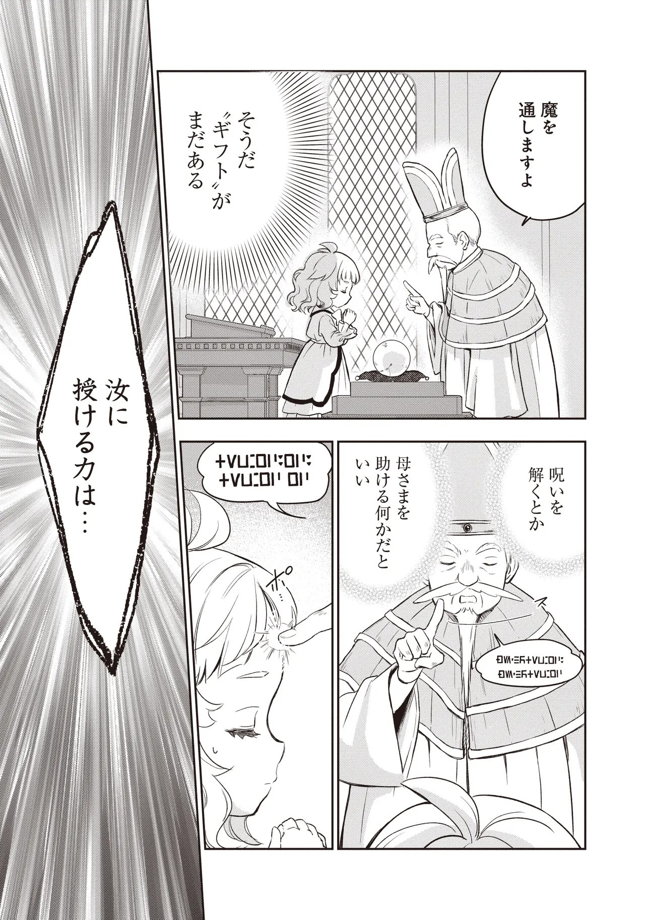 プラス的 異世界の過ごし方 第6.1話 - Page 7