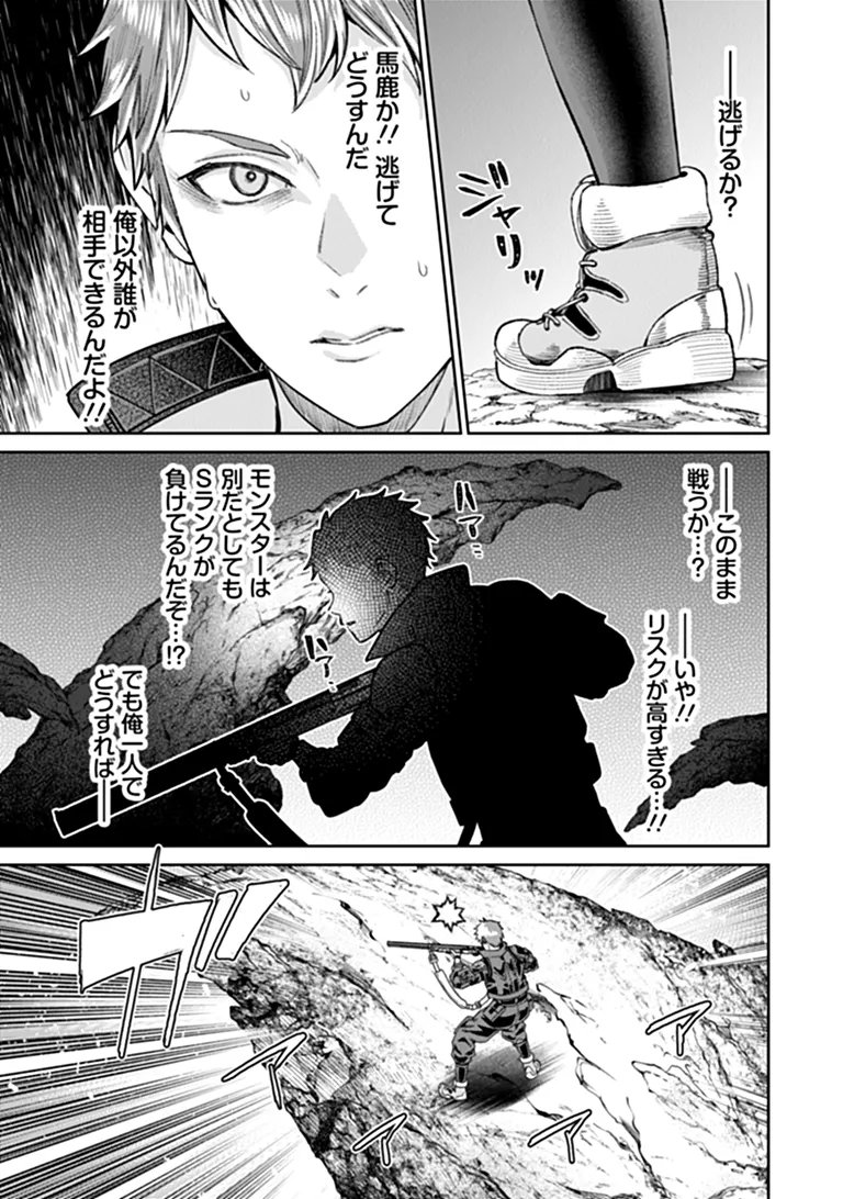 住んでる場所が田舎すぎて、ダンジョン探索者が俺一人なんだが 第5.2話 - Page 7
