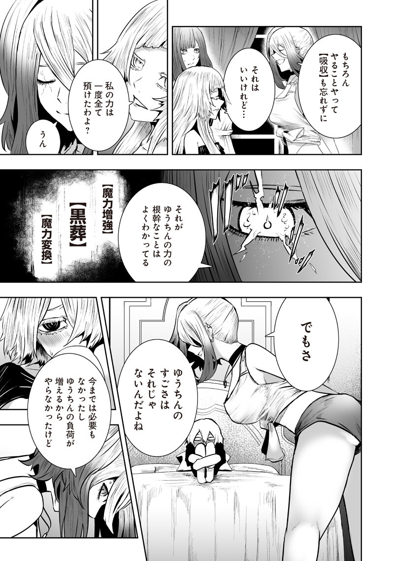 俺だけ不遇スキルの異世界召喚叛逆記 最弱スキル【吸収】が全てを飲み込むまで 第167話 - Page 7