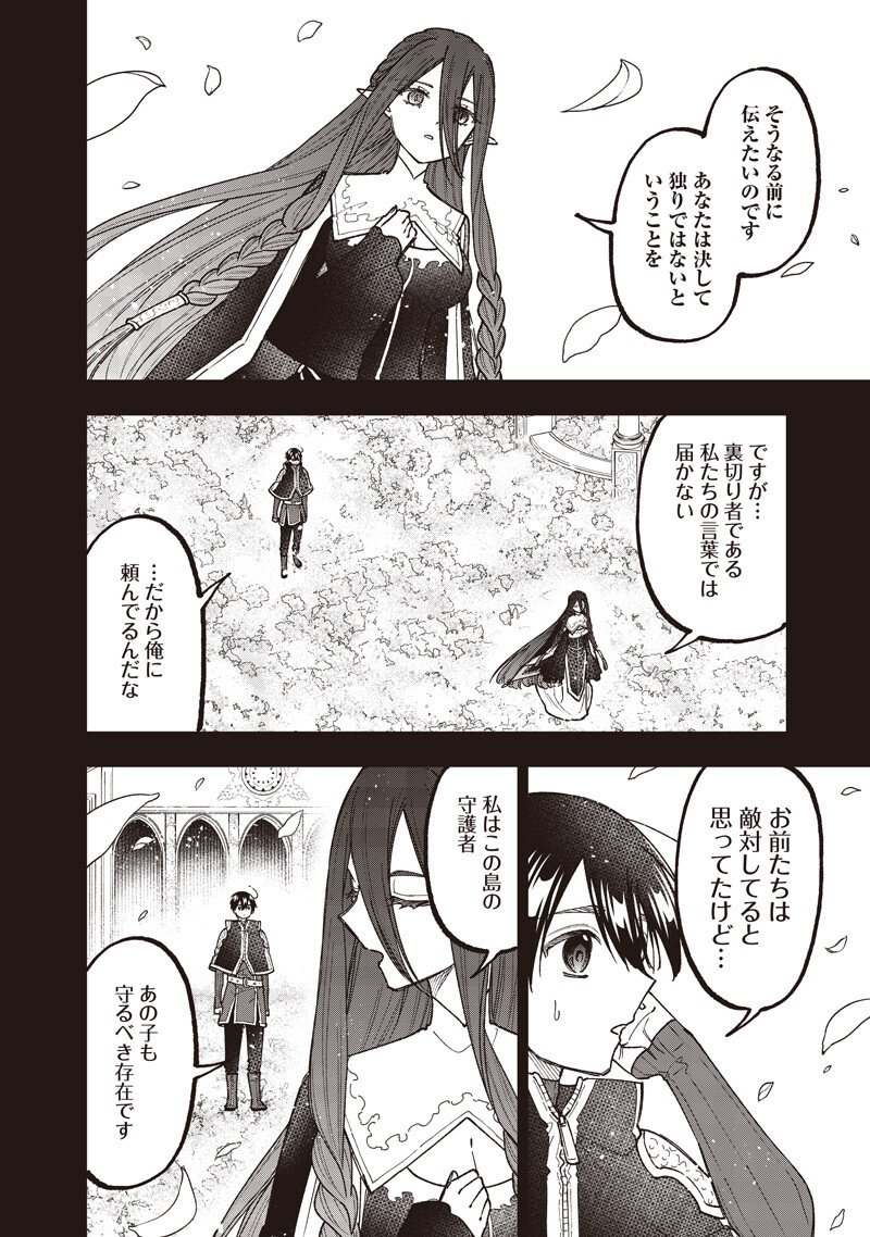 救世主 メシア 異世界を救った元勇者が魔物のあふれる現実世界を無双する 第79話 - Page 7