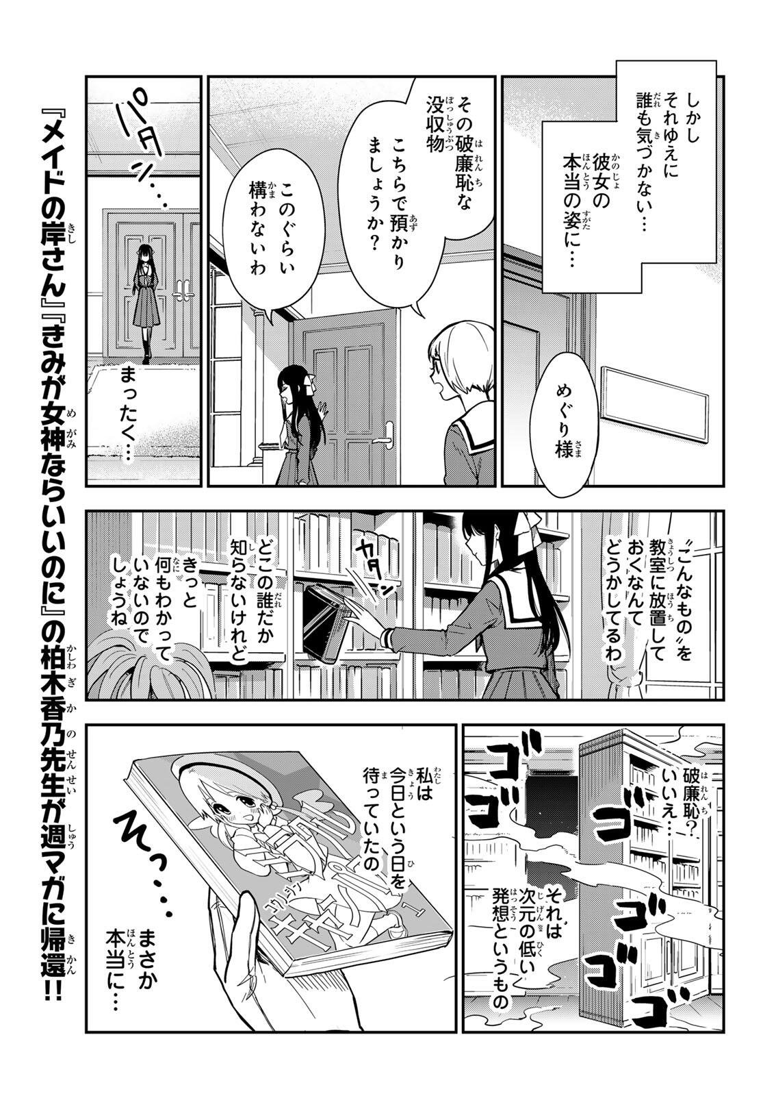 ズレた解釈のぼくら 第1話 - Page 7