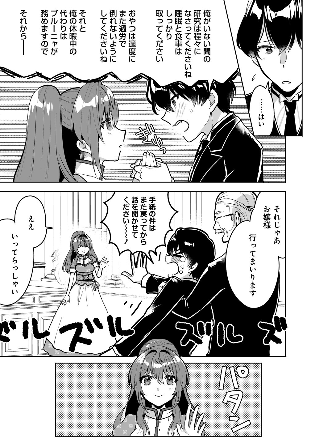義妹に婚約者を奪われたので、好きに生きようと思います。 第9話 - Page 7