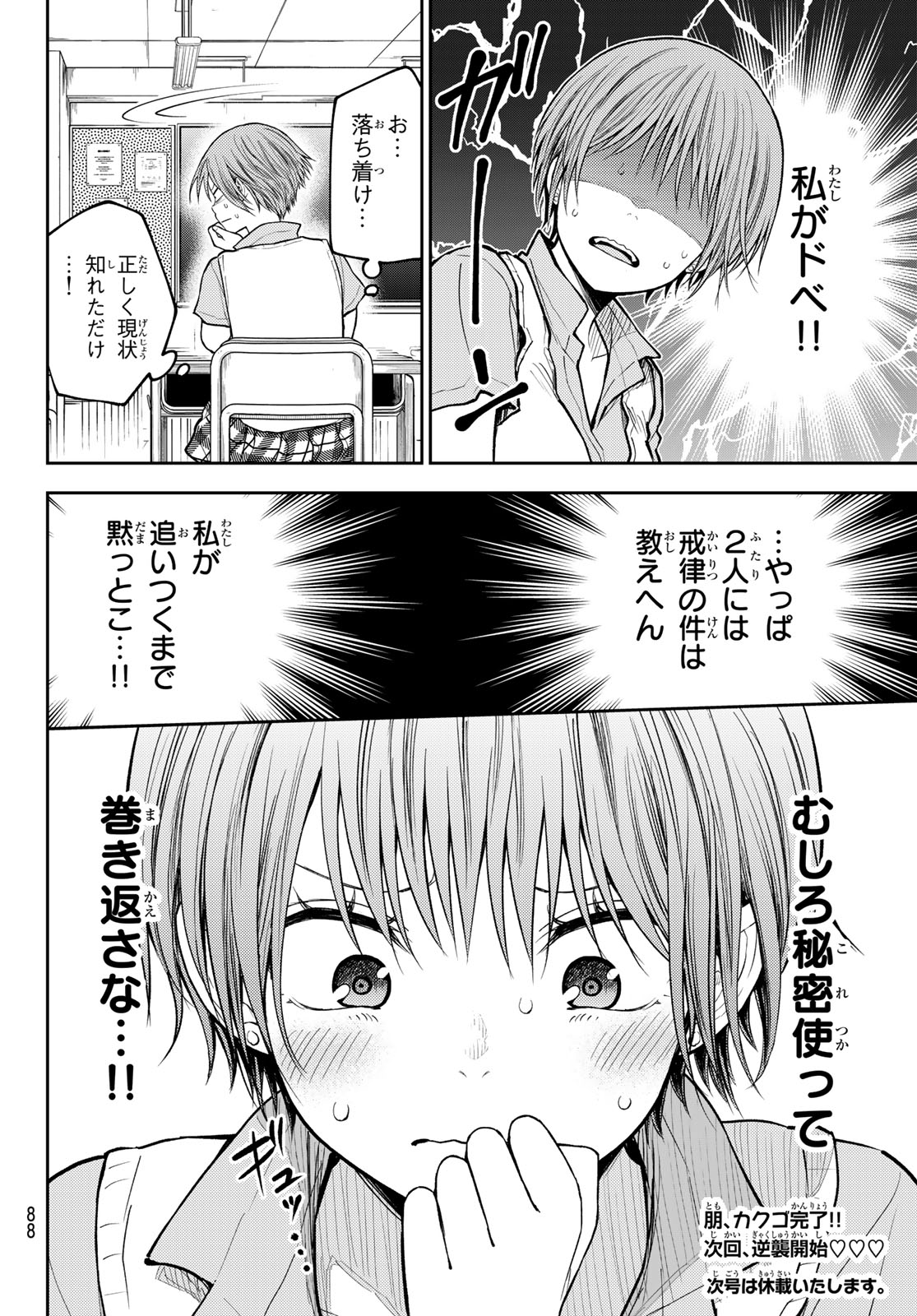 我的可爱对黑岩目高不管用 第229話 - Page 14