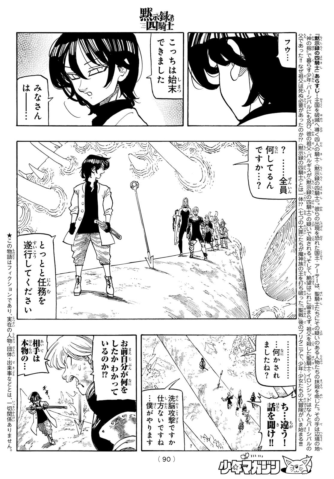 黙示録の四騎士 仮 第244話 - Page 2
