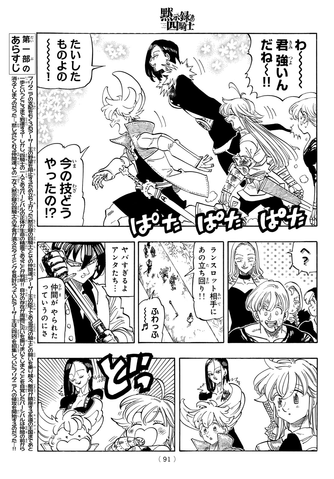 黙示録の四騎士 仮 第244話 - Page 3