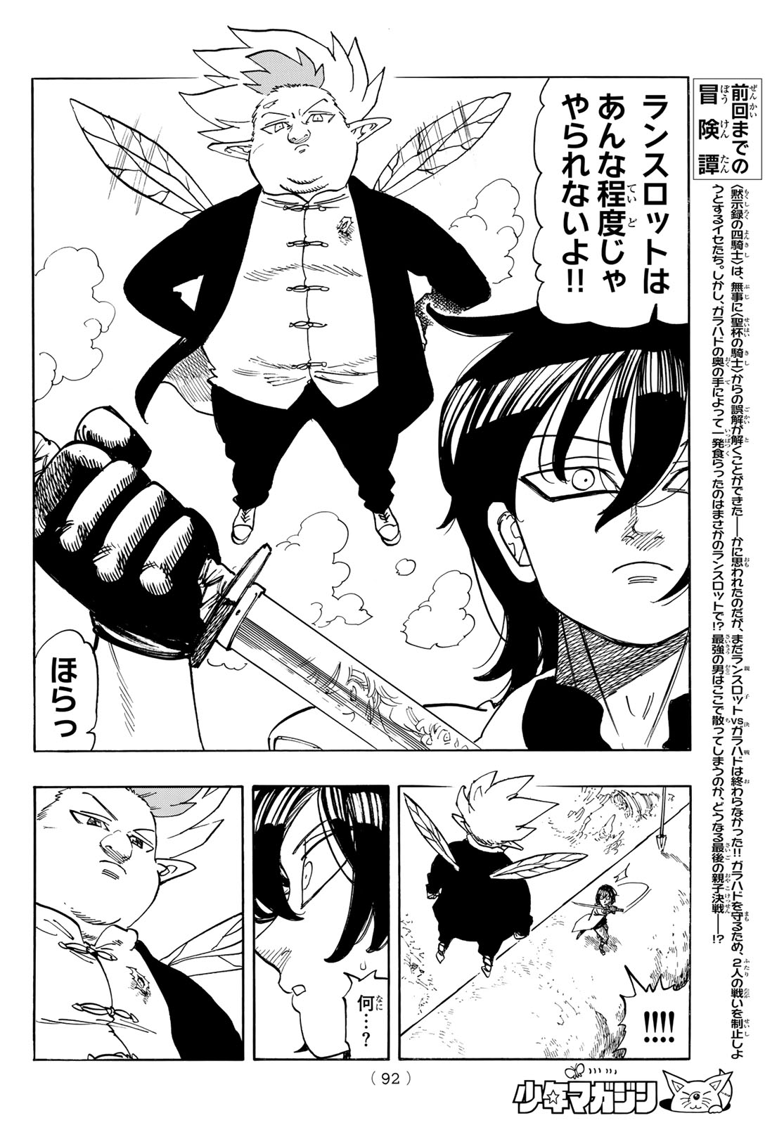 黙示録の四騎士 仮 第244話 - Page 4