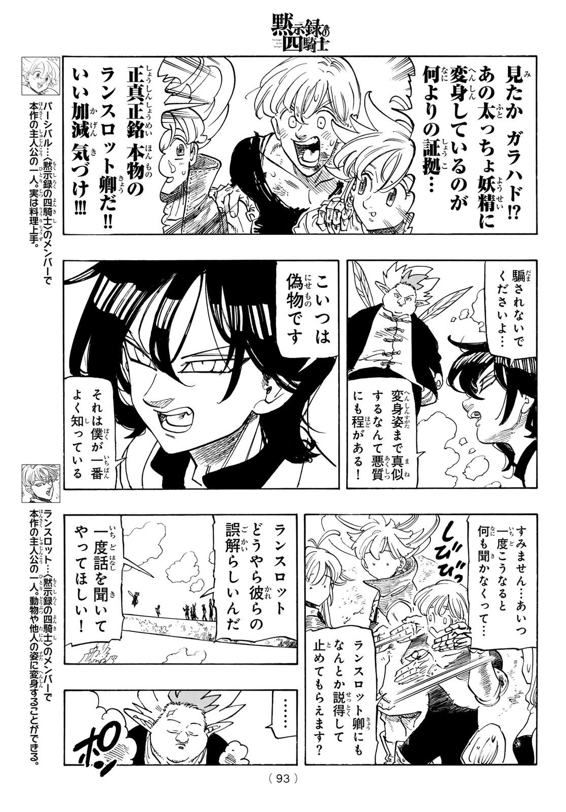黙示録の四騎士 仮 第244話 - Page 5