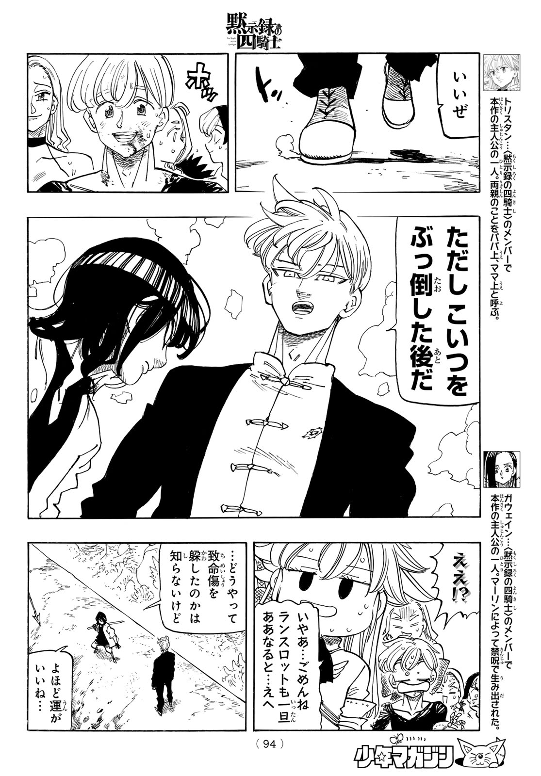 黙示録の四騎士 仮 第244話 - Page 6