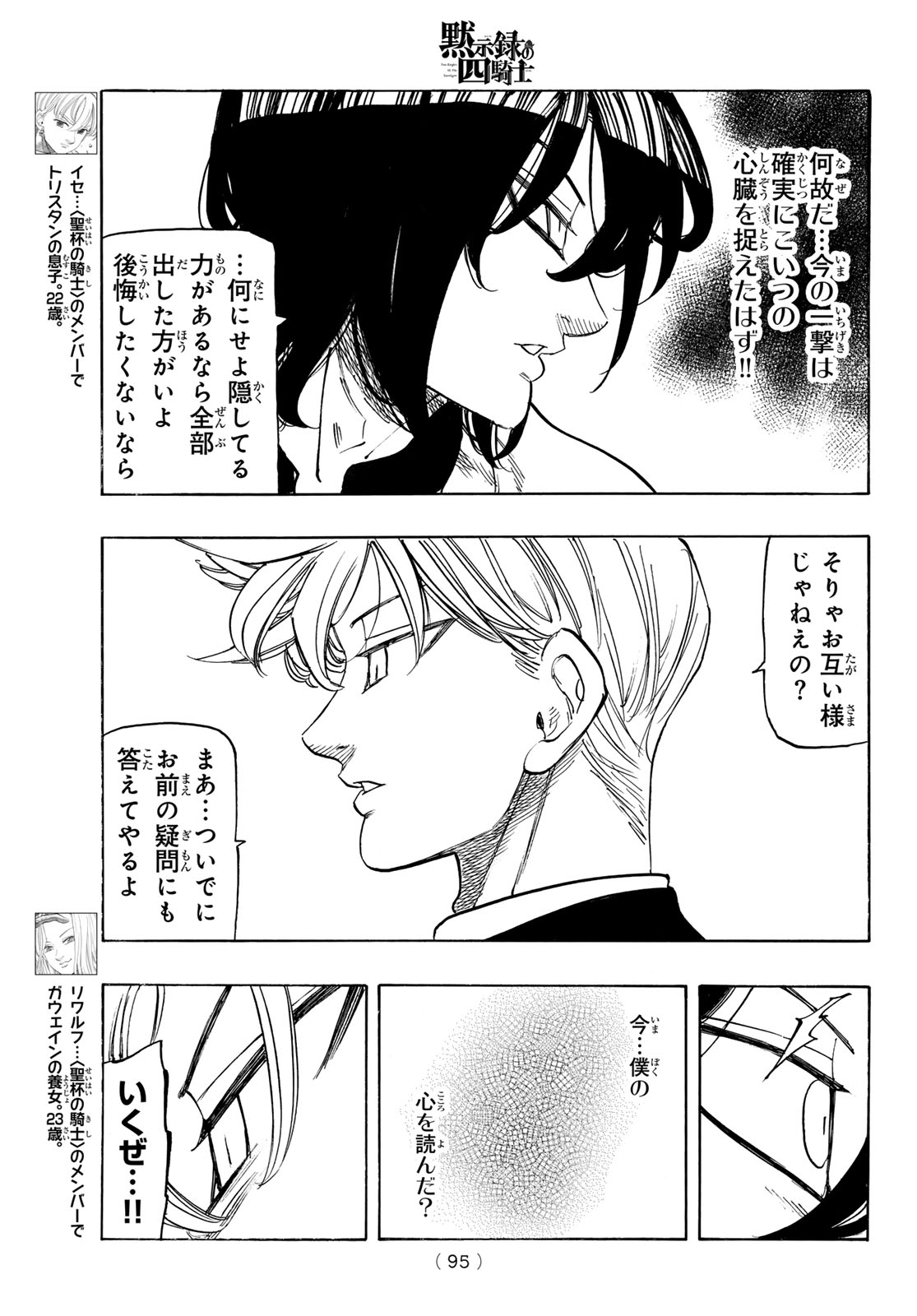 黙示録の四騎士 仮 第244話 - Page 7