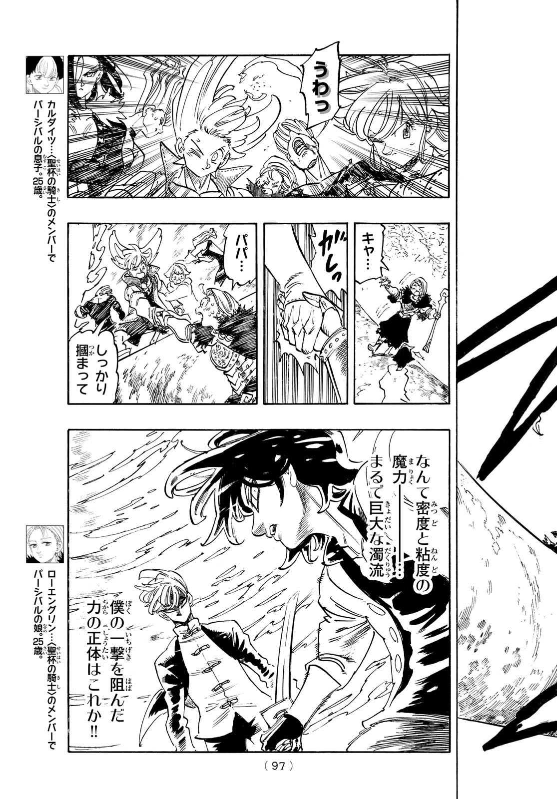 黙示録の四騎士 仮 第244話 - Page 9